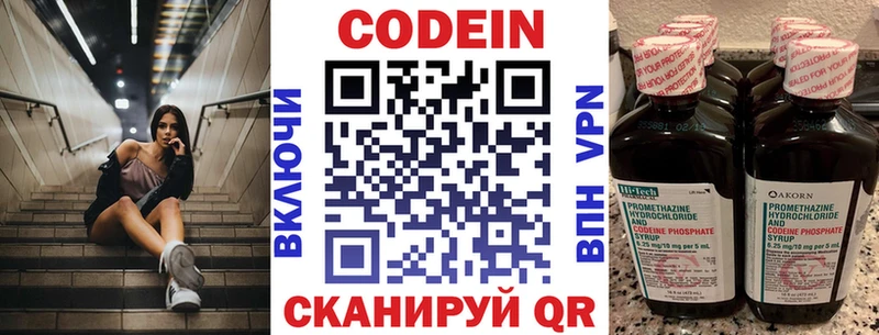 Кодеиновый сироп Lean напиток Lean (лин)  Кисловодск 